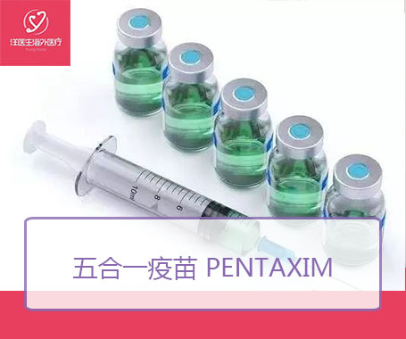 五合一疫苗 Pentaxim
