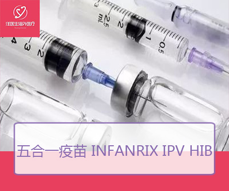 五合一疫苗 Infanrix IPV Hib